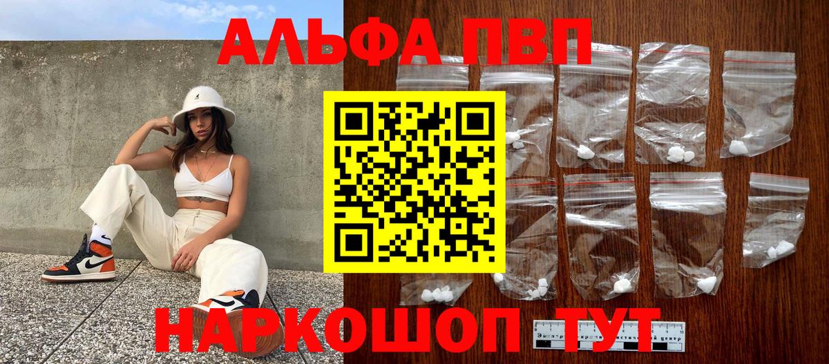 Альфа ПВП Соль Кандалакша