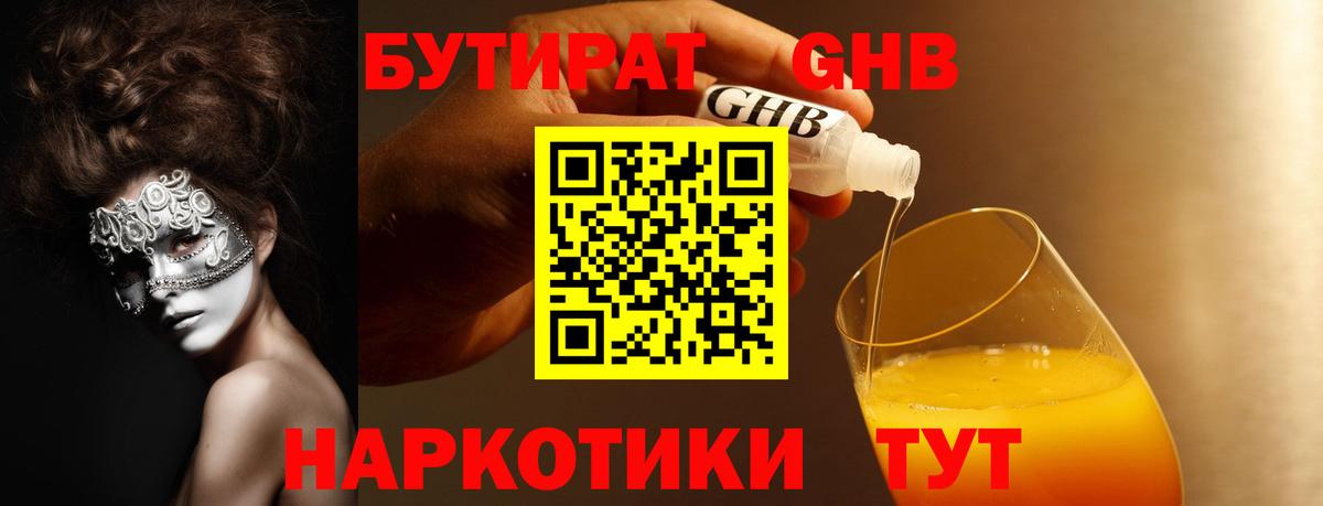 БУТИРАТ  БУТИРАТ оксибутират  Вход с VPN  Кандалакша 
