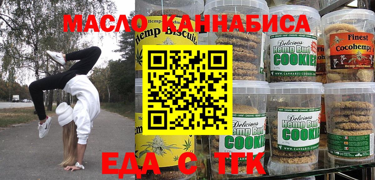 Кандалакша  Еда ТГК марихуана  Вход с VPN 