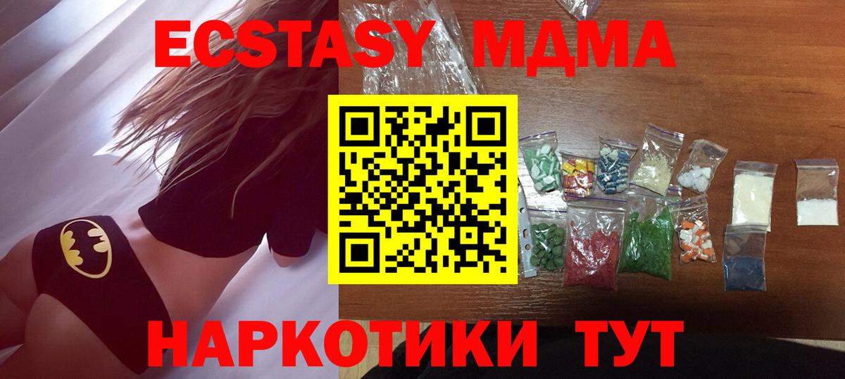 МДМА  MDMA crystal  Вход с VPN  MDMA Molly  Кандалакша 
