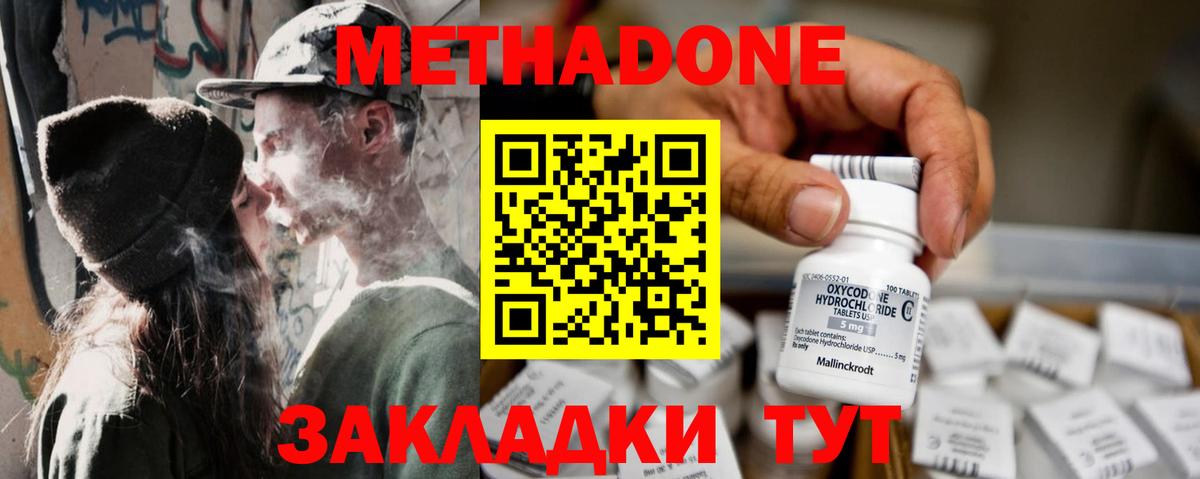 Метадон белоснежный Кандалакша