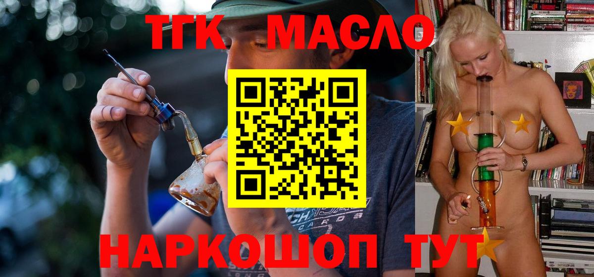 ТГК гашишное масло Кандалакша